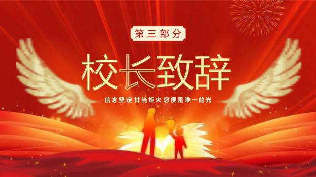 教师节艺术感主题演讲PPT模板4