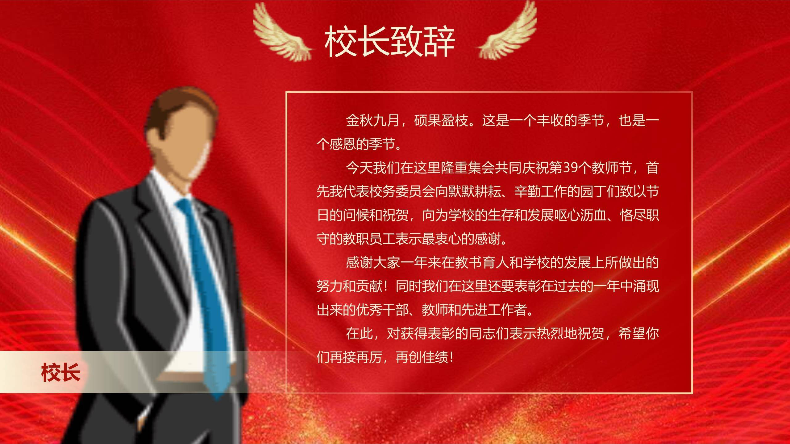 教师节艺术感主题演讲PPT模板5