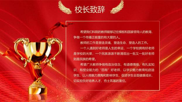 教师节艺术感主题演讲PPT模板6