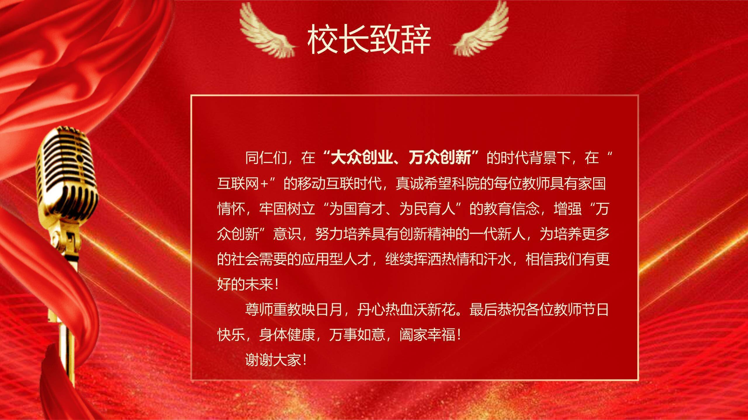 教师节艺术感主题演讲PPT模板7