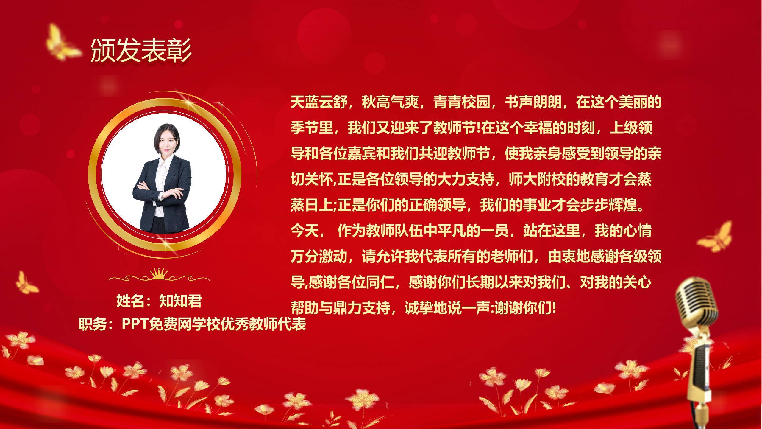 教师节庆典大气表彰盛典PPT模板8