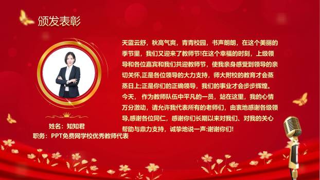 教师节庆典大气表彰盛典PPT模板8