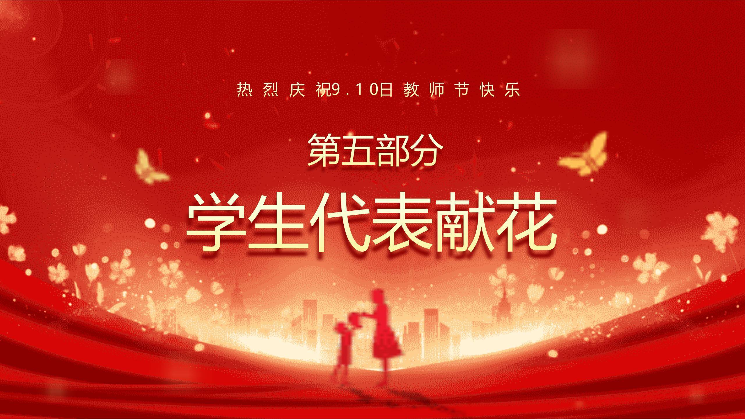 教师节庆典大气表彰盛典PPT模板9