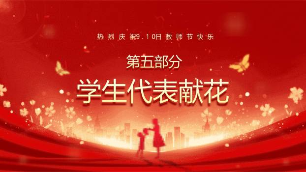 教师节庆典大气表彰盛典PPT模板9