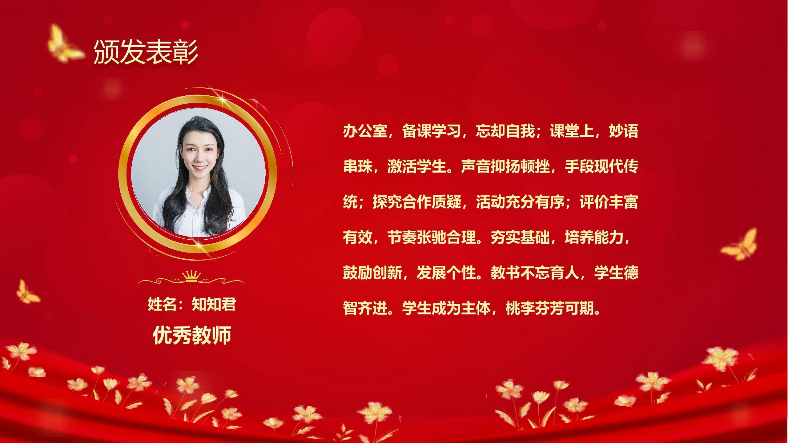 教师节庆典大气表彰盛典PPT模板1