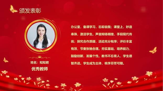 教师节庆典大气表彰盛典PPT模板1