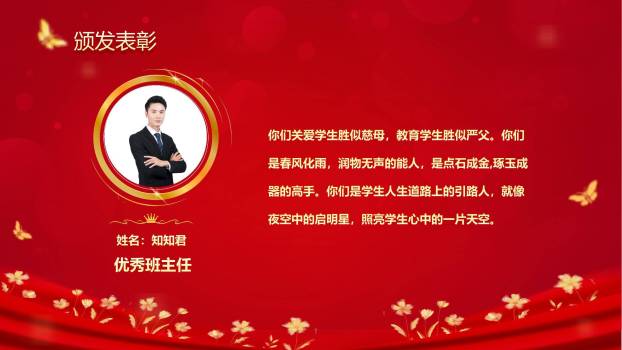 教师节庆典大气表彰盛典PPT模板2