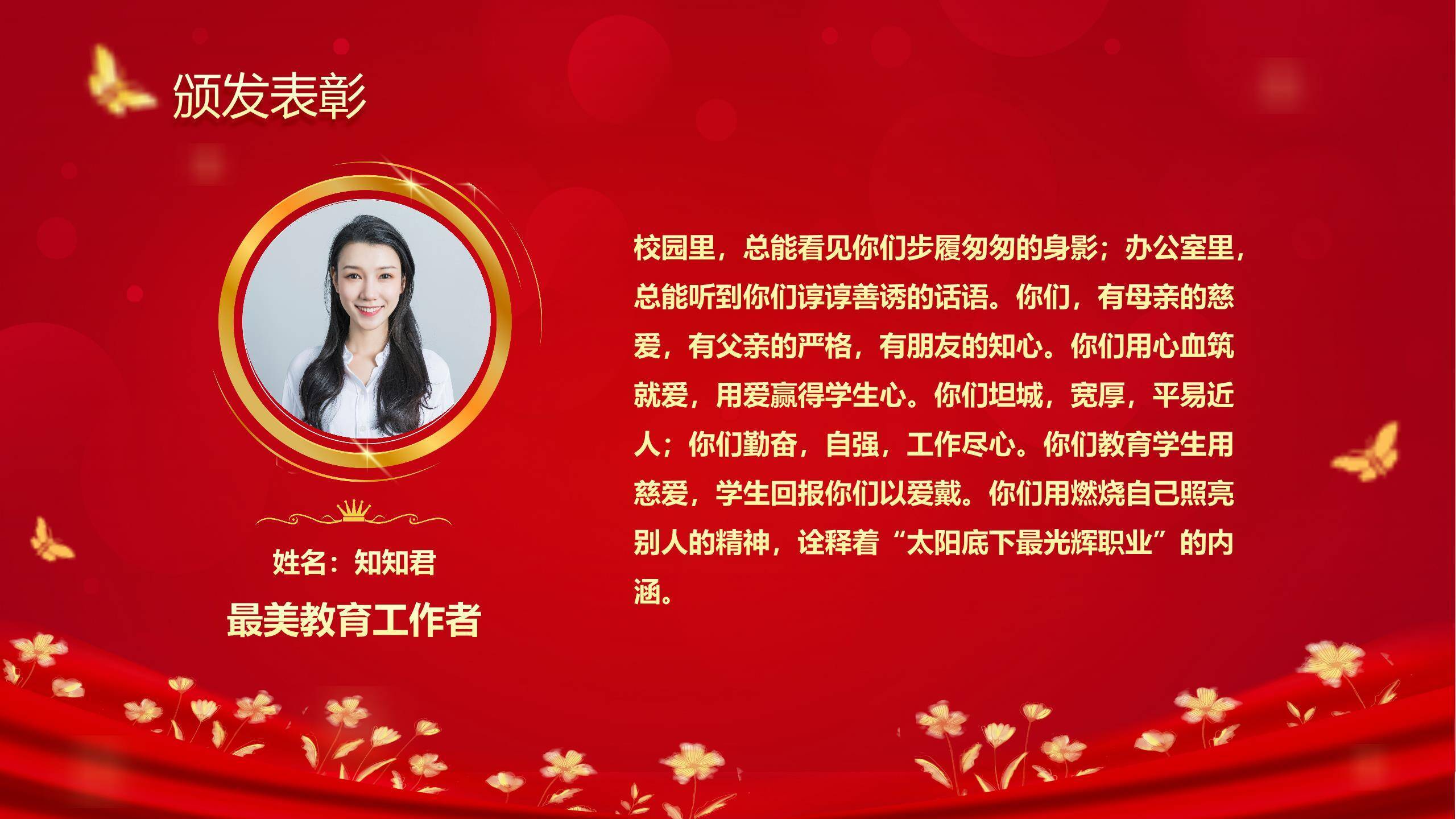 教师节庆典大气表彰盛典PPT模板3