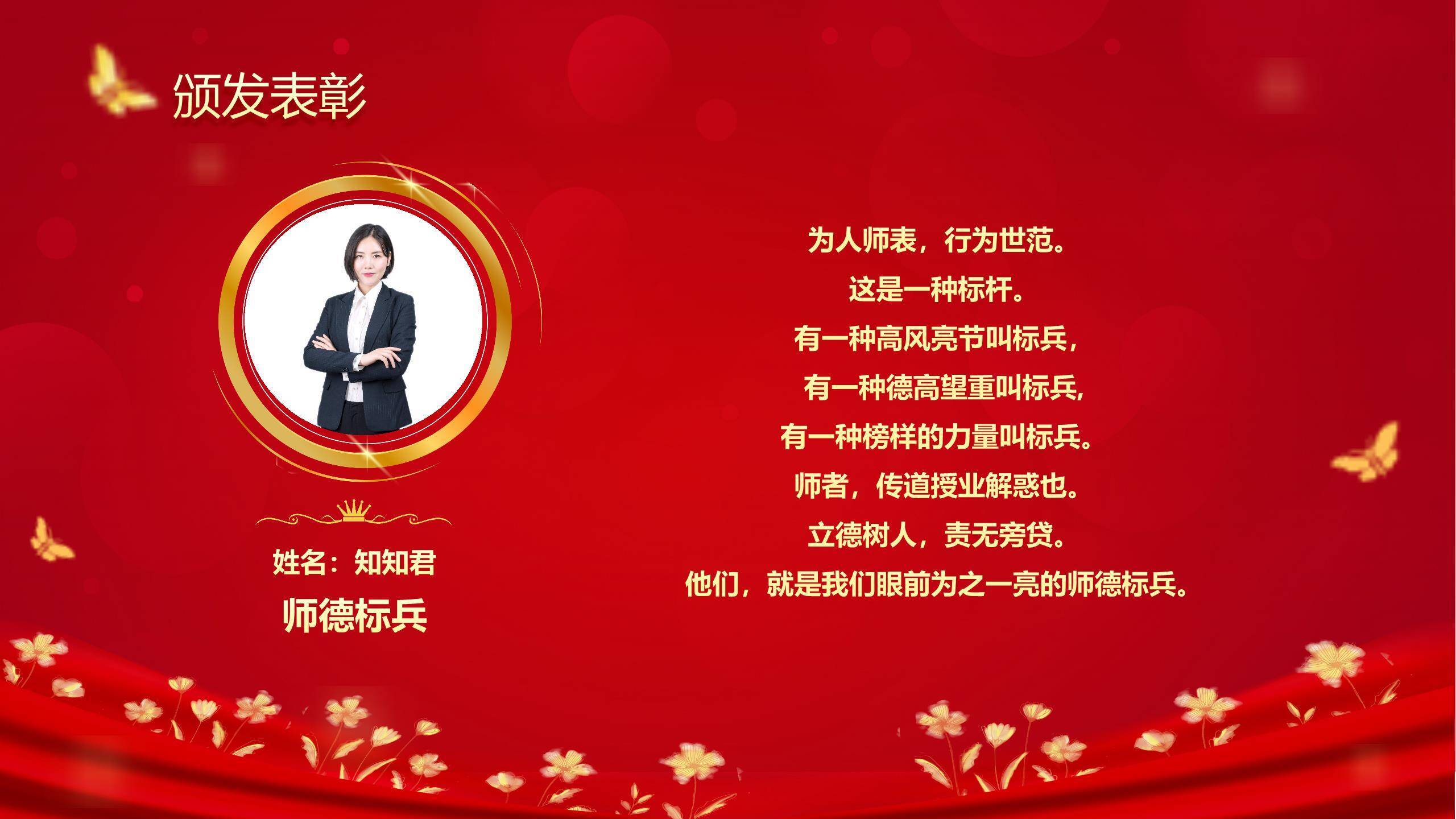 教师节庆典大气表彰盛典PPT模板4