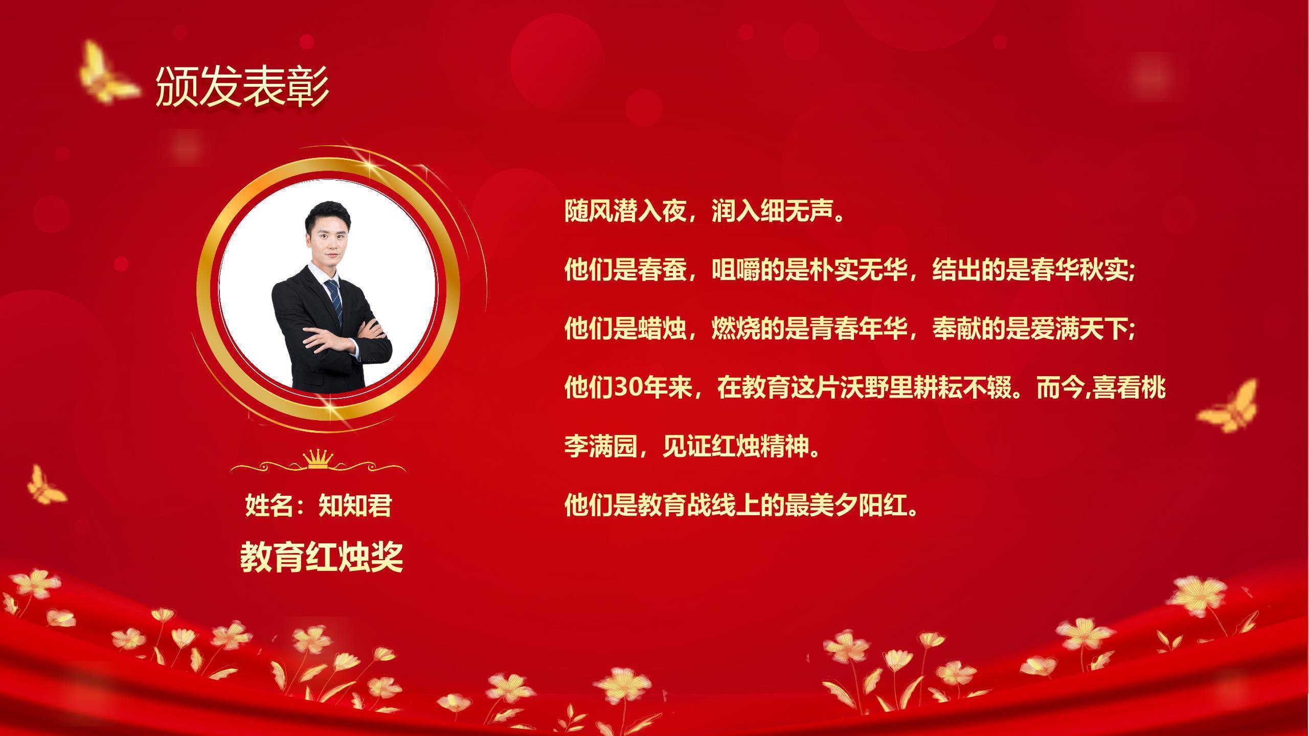 教师节庆典大气表彰盛典PPT模板5