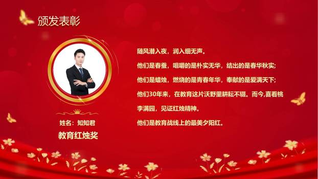 教师节庆典大气表彰盛典PPT模板5