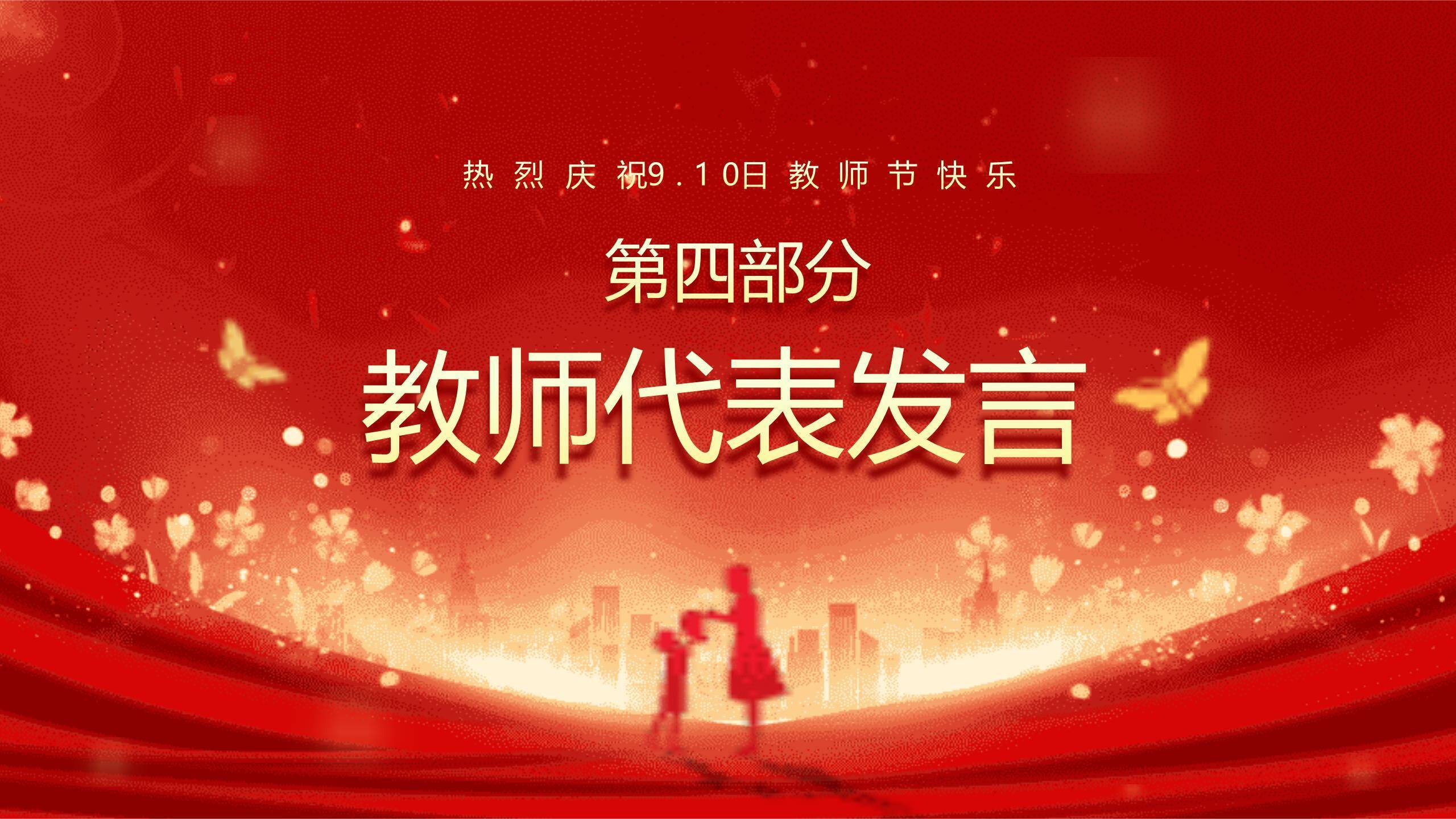 教师节庆典大气表彰盛典PPT模板7