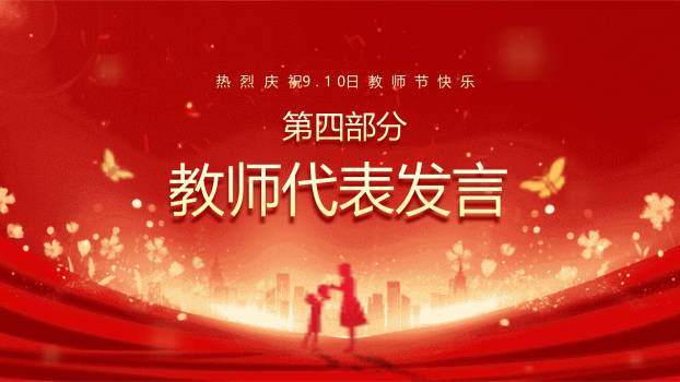 教师节庆典大气表彰盛典PPT模板7