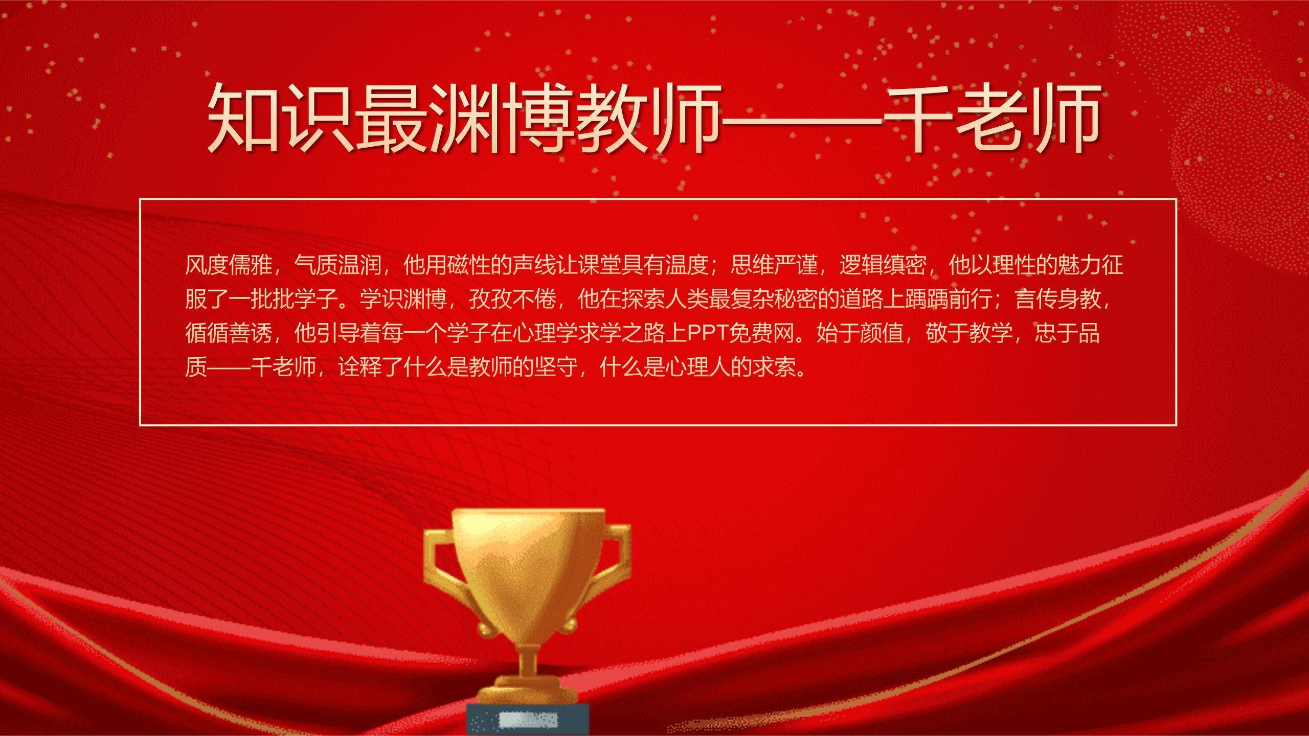 教师节国潮意境表彰PPT模板8