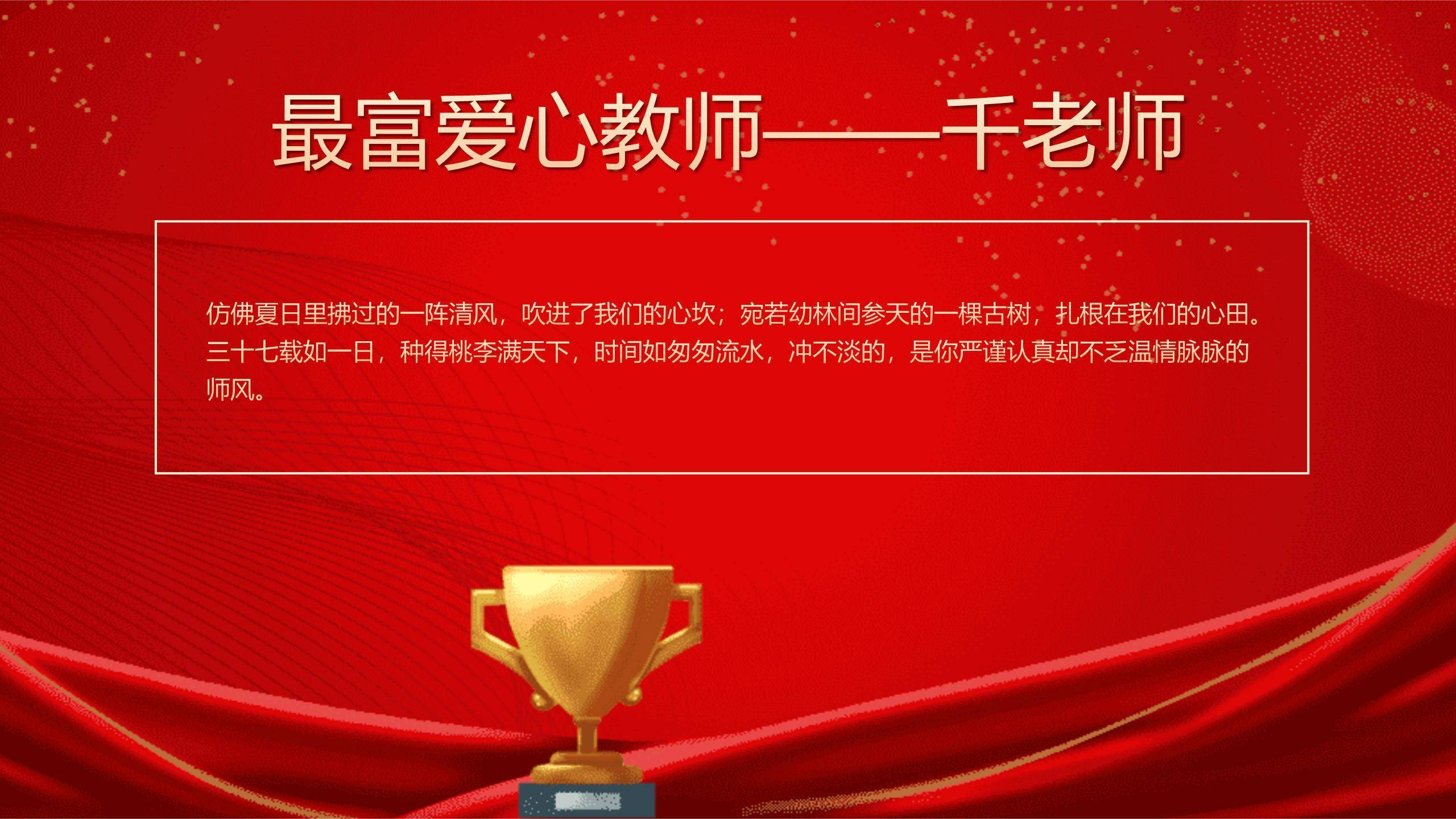 教师节国潮意境表彰PPT模板9