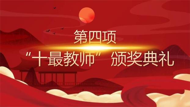 教师节国潮意境表彰PPT模板1