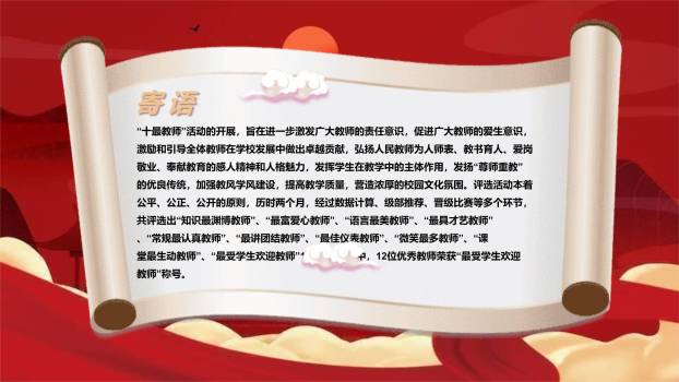 教师节国潮意境表彰PPT模板2