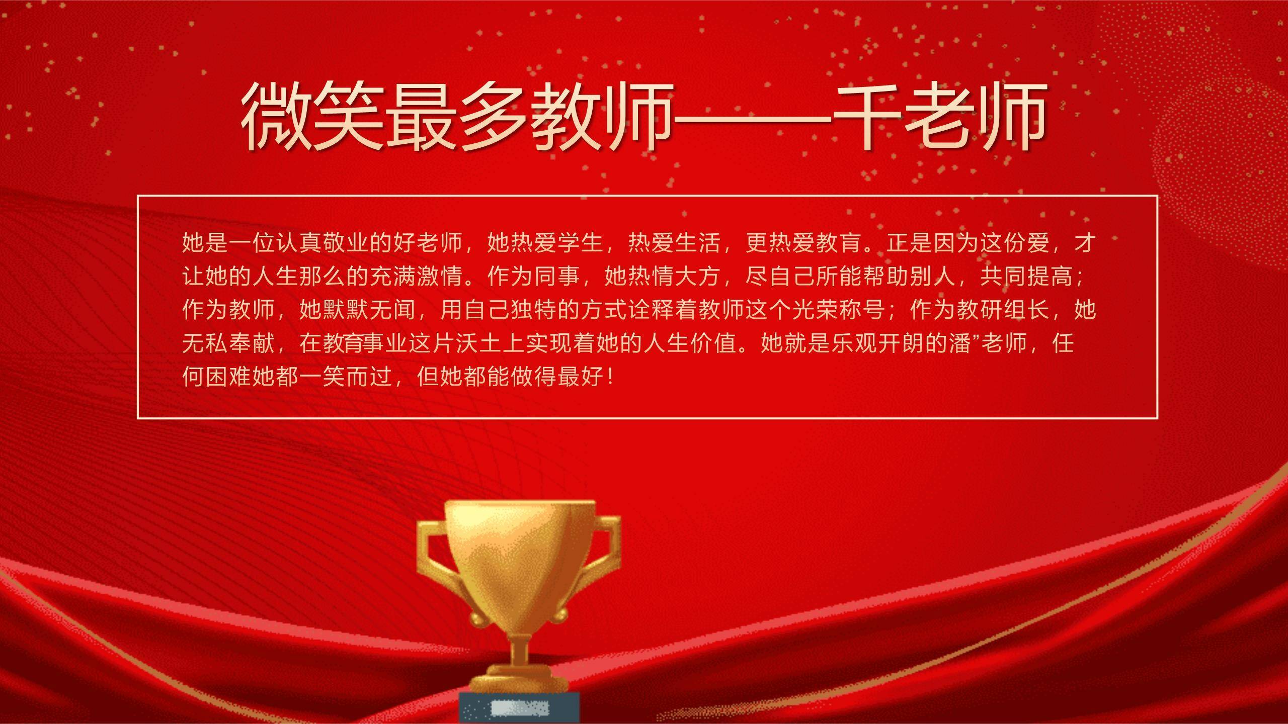 教师节国潮意境表彰PPT模板3