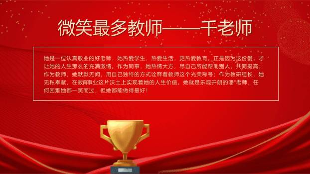 教师节国潮意境表彰PPT模板3