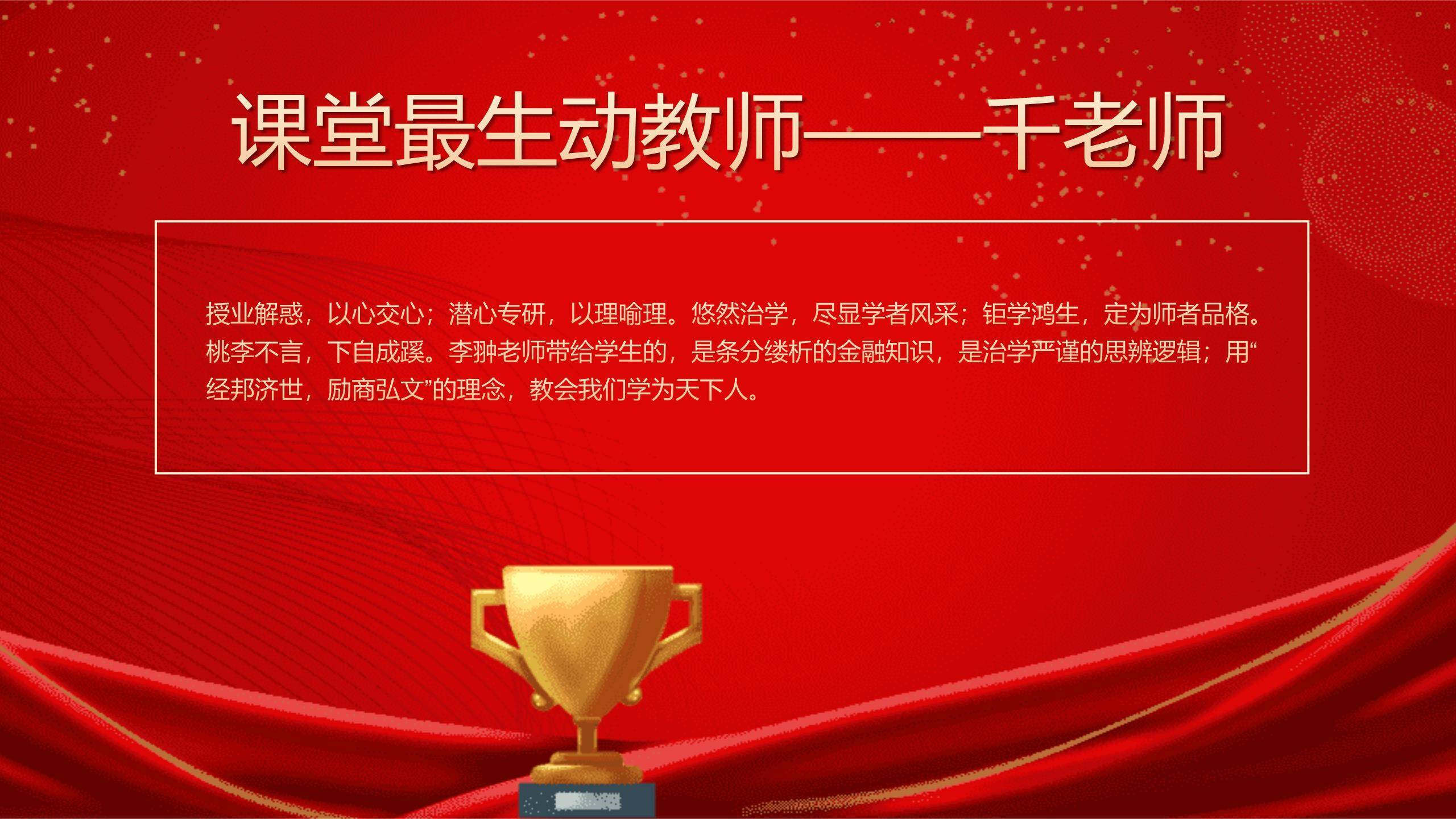 教师节国潮意境表彰PPT模板4