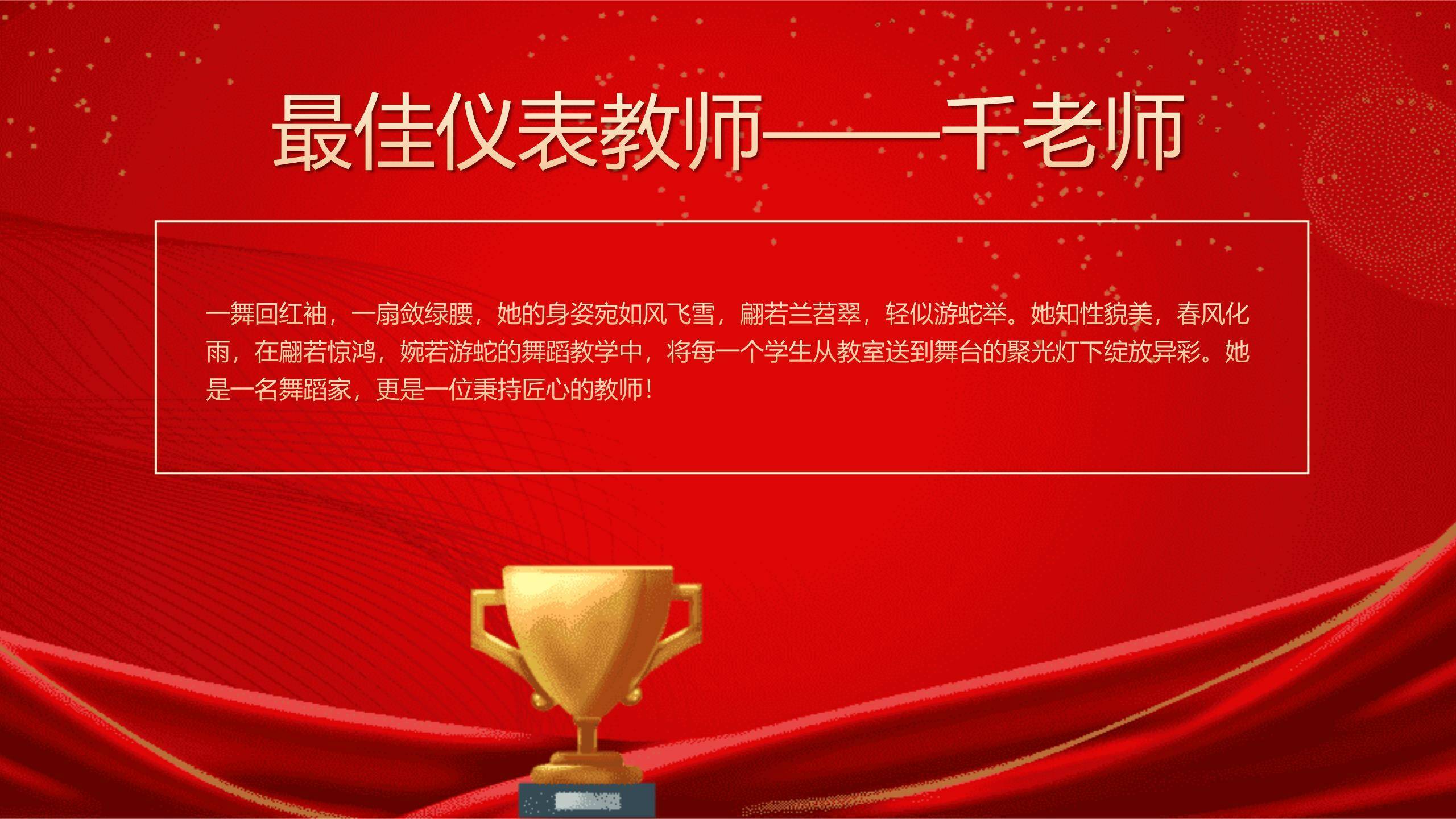 教师节国潮意境表彰PPT模板6