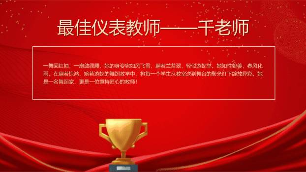 教师节国潮意境表彰PPT模板6