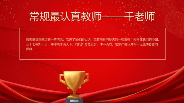 教师节国潮意境表彰PPT模板7