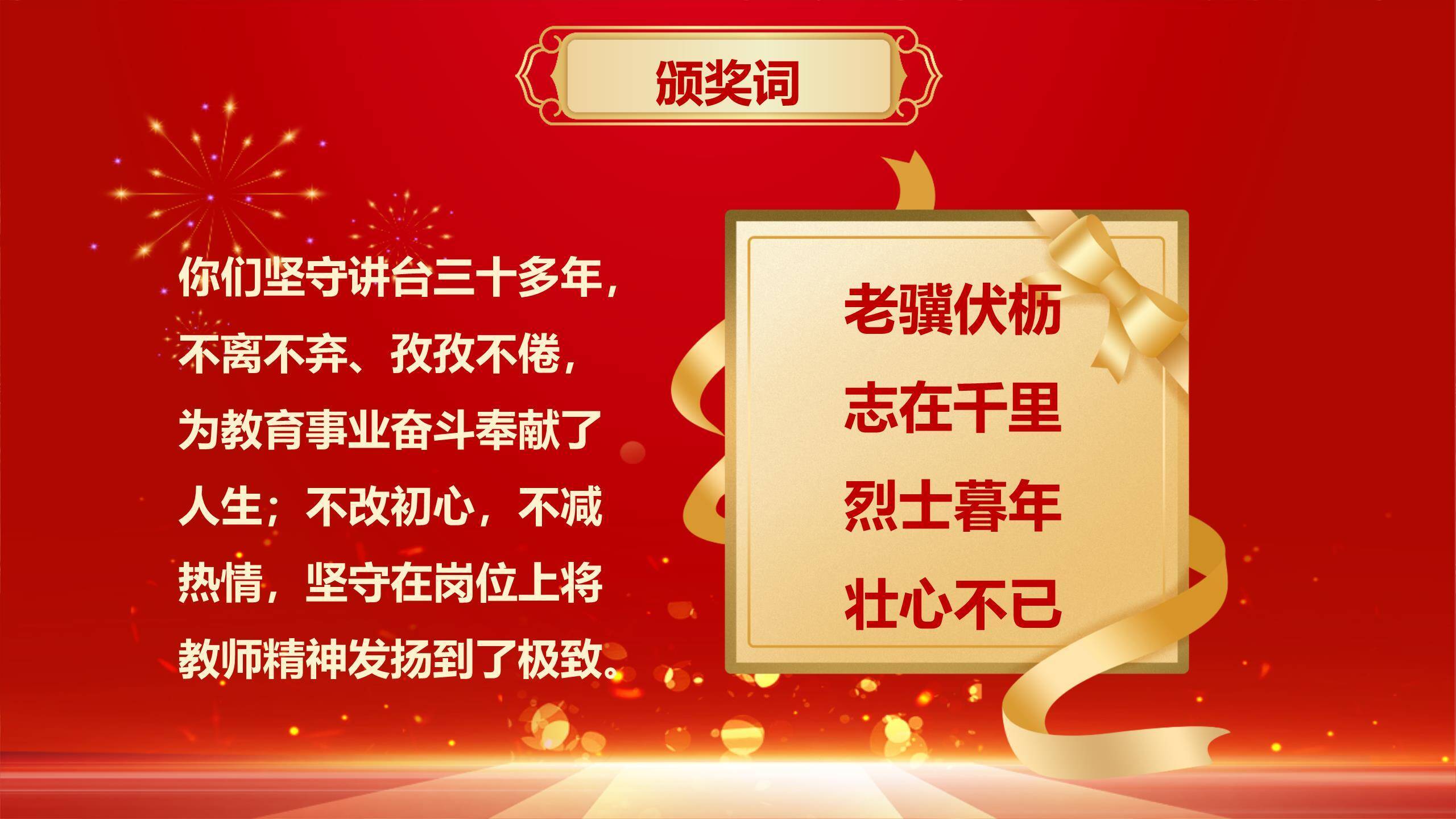 教师节动感国风荣誉榜PPT模板8