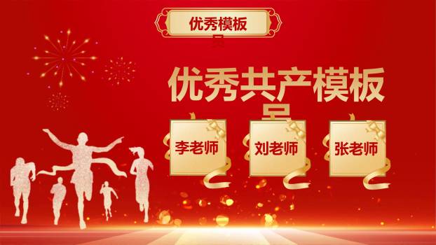 教师节动感国风荣誉榜PPT模板1