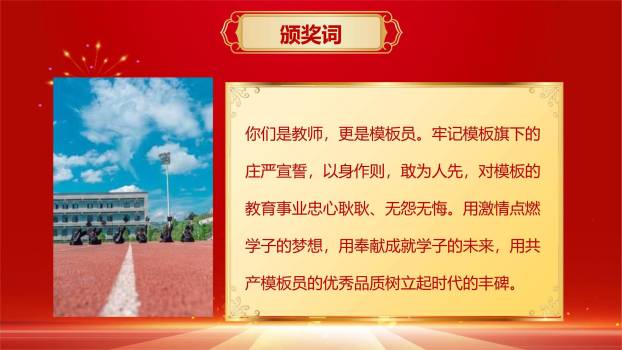 教师节动感国风荣誉榜PPT模板2