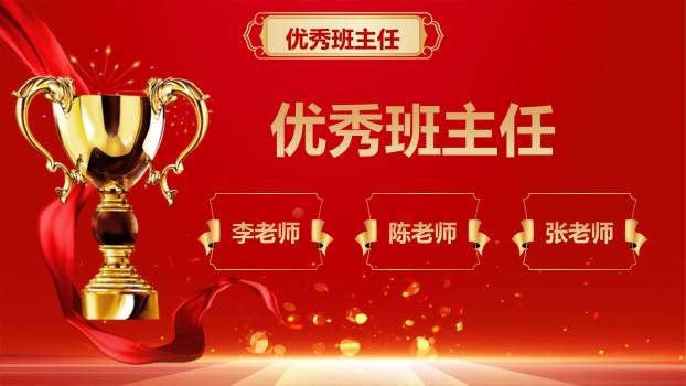 教师节动感国风荣誉榜PPT模板3