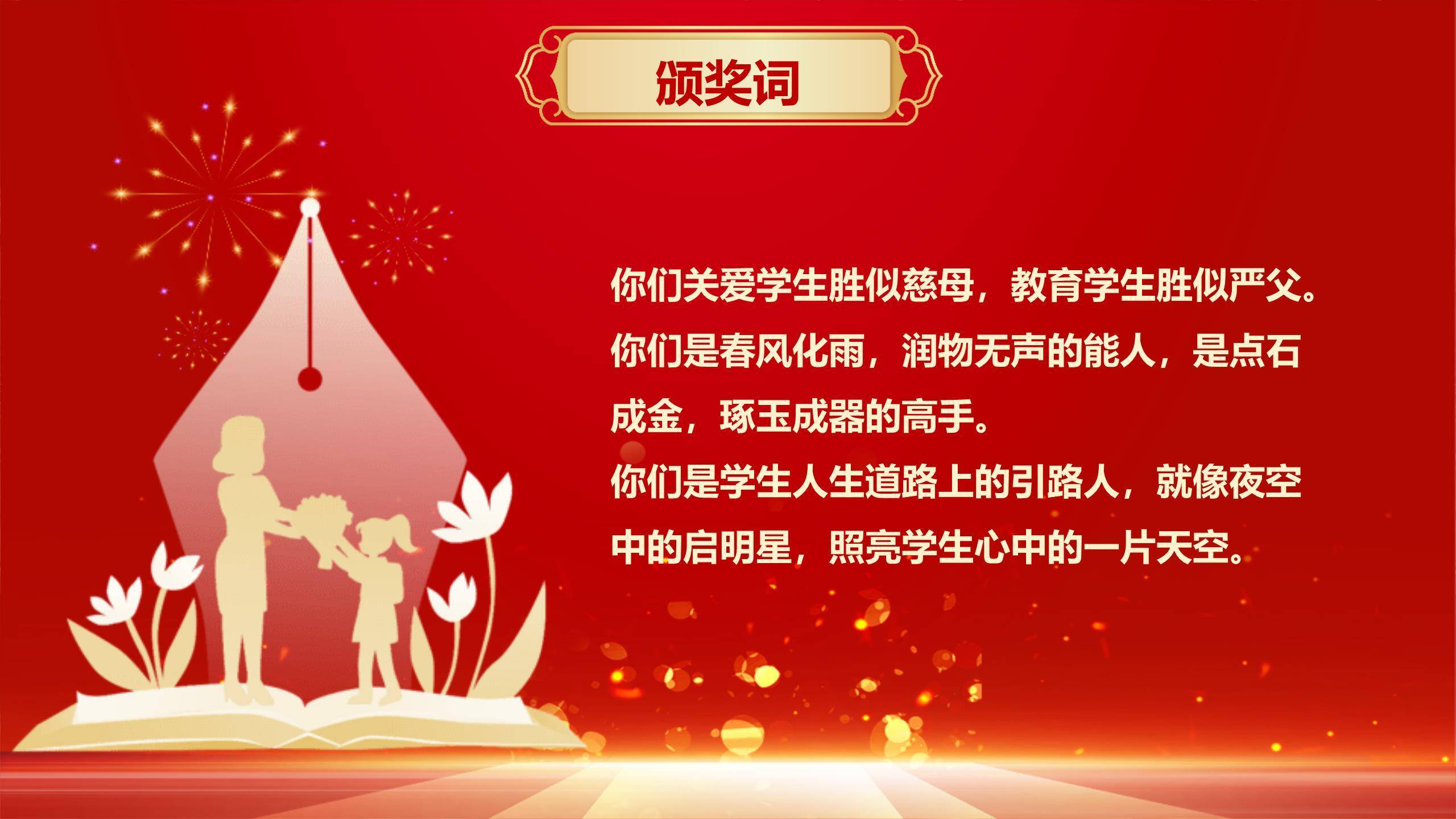 教师节动感国风荣誉榜PPT模板4