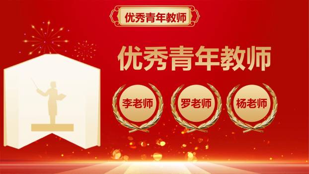 教师节动感国风荣誉榜PPT模板5