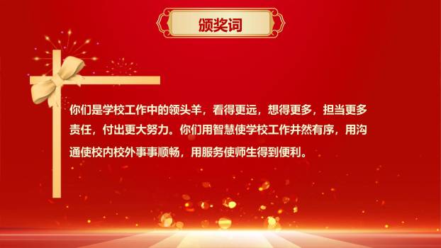 教师节动感国风荣誉榜PPT模板6