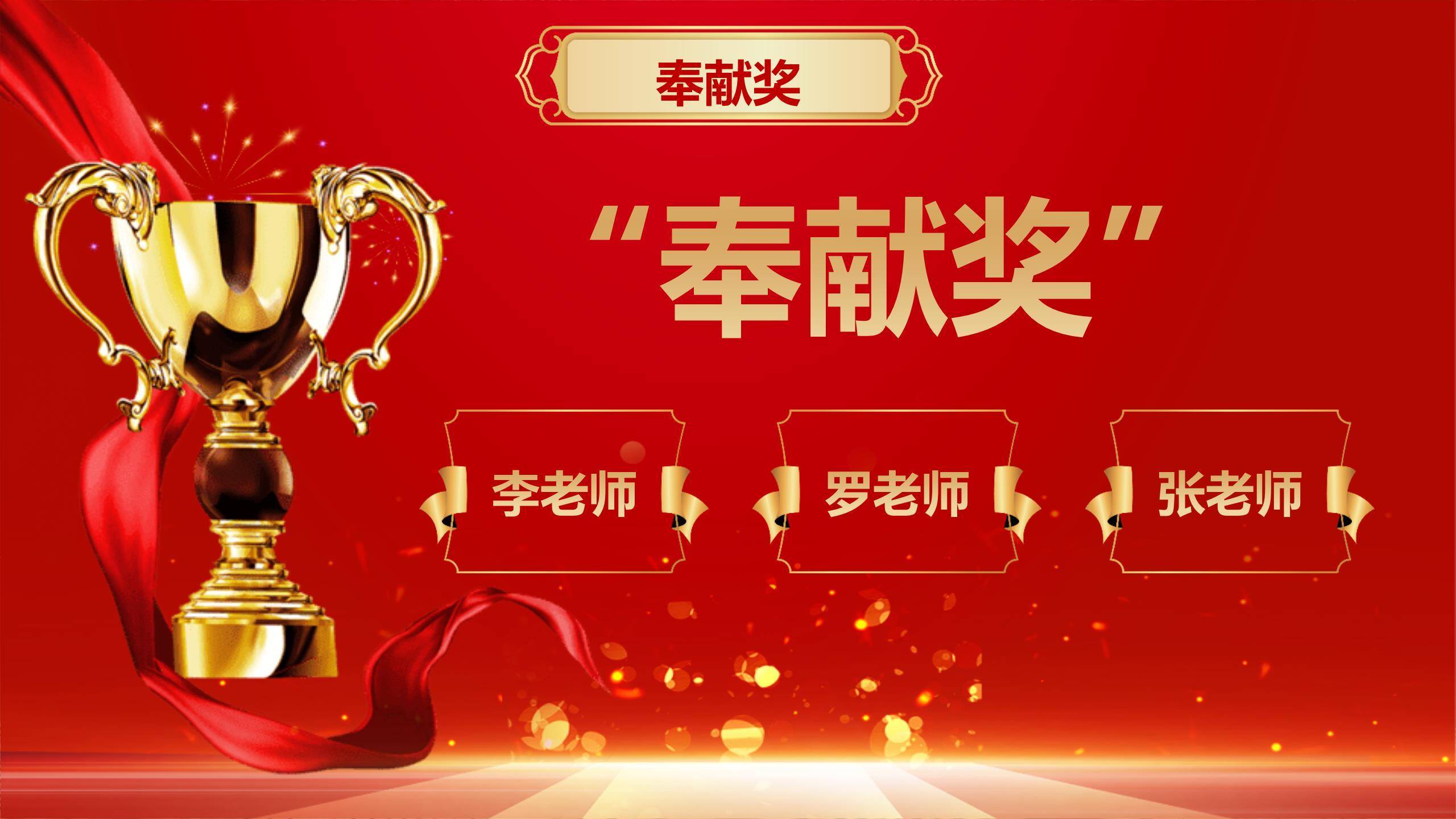 教师节动感国风荣誉榜PPT模板7