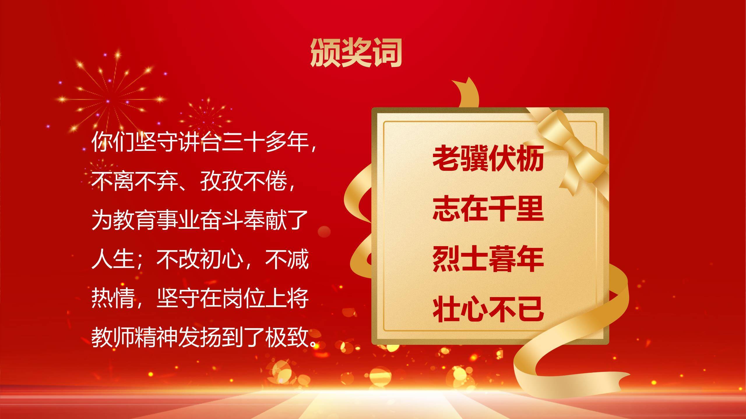 教师节典雅荣誉表彰PPT模板8