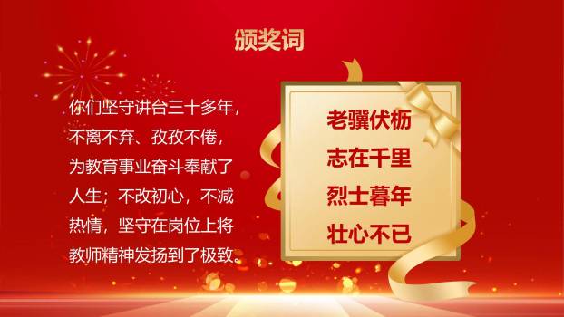 教师节典雅荣誉表彰PPT模板8