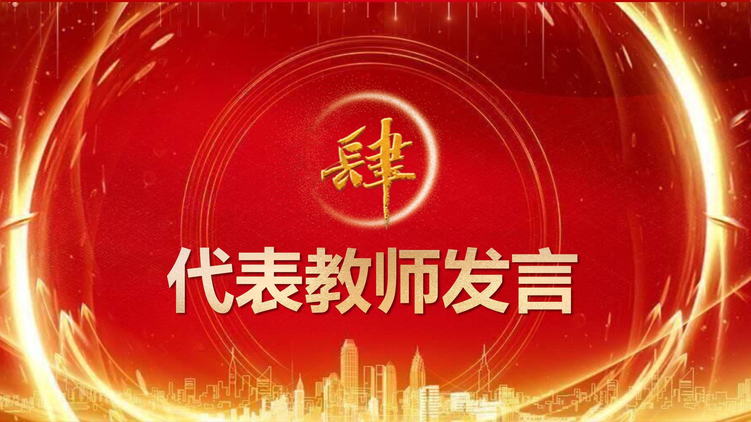 教师节典雅荣誉表彰PPT模板9