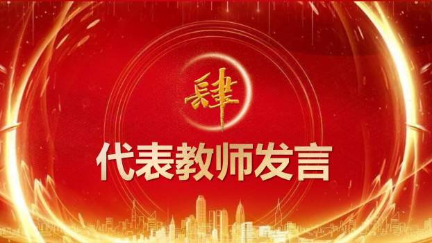 教师节典雅荣誉表彰PPT模板9