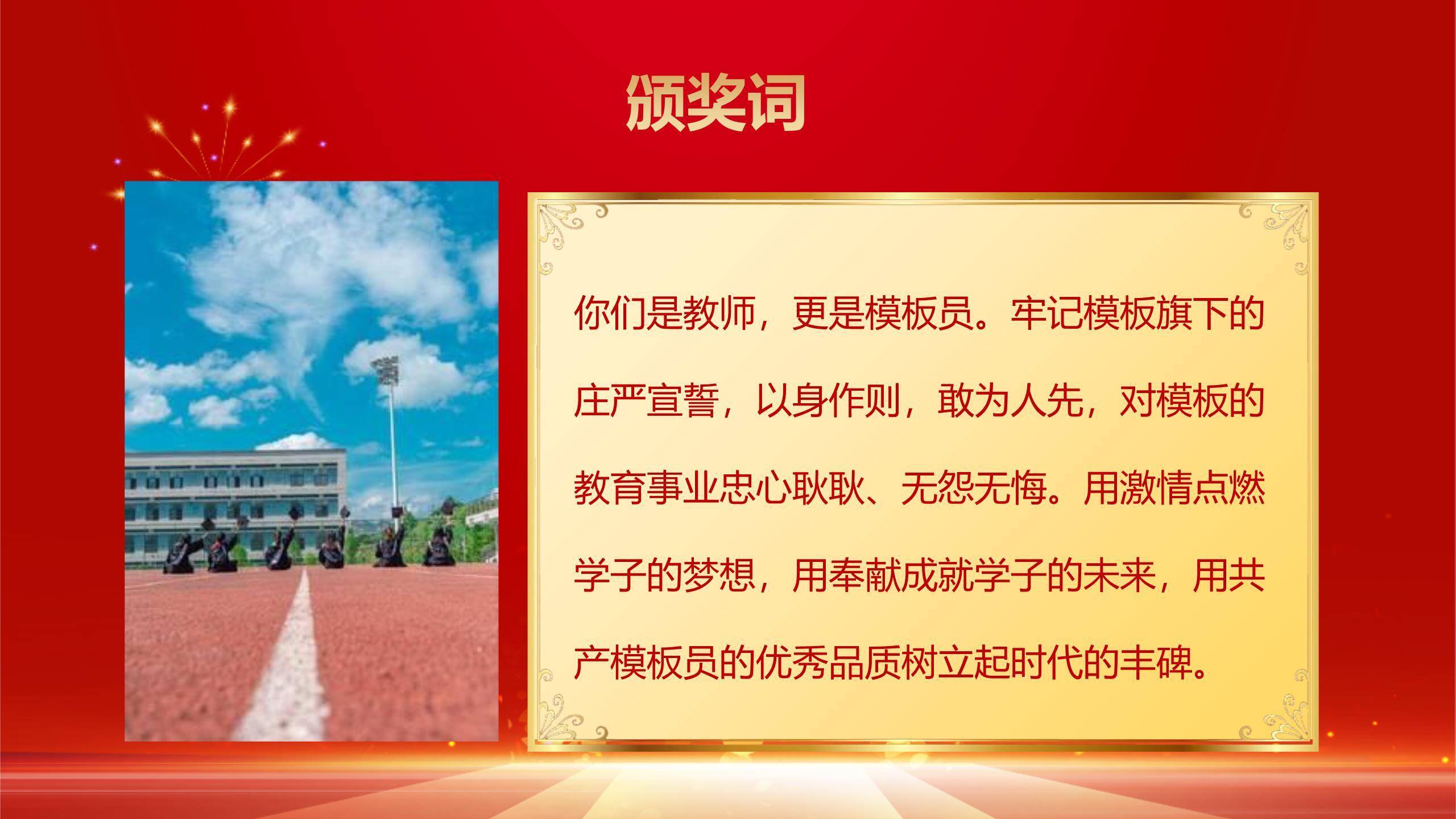 教师节典雅荣誉表彰PPT模板2