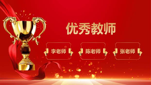 教师节典雅荣誉表彰PPT模板3