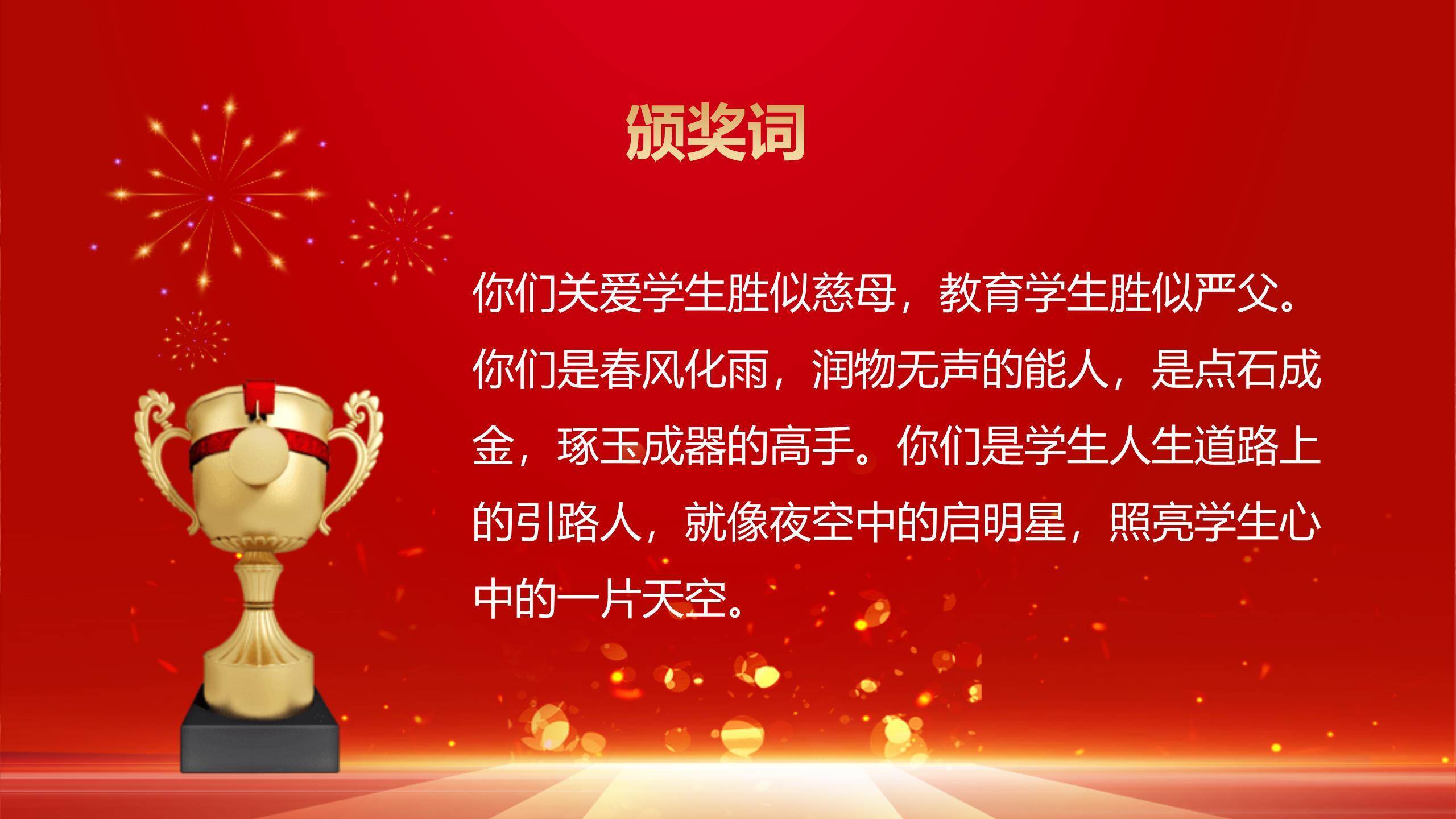 教师节典雅荣誉表彰PPT模板4