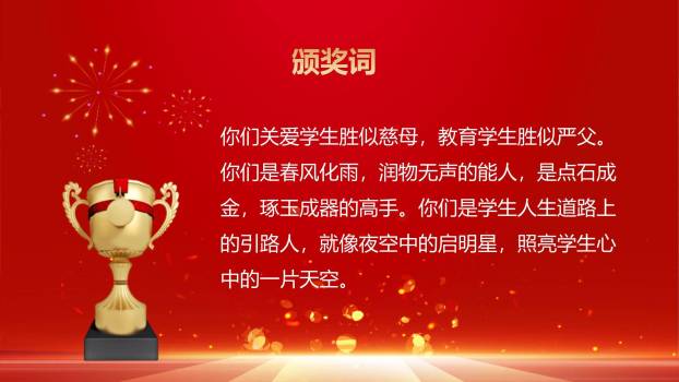 教师节典雅荣誉表彰PPT模板4