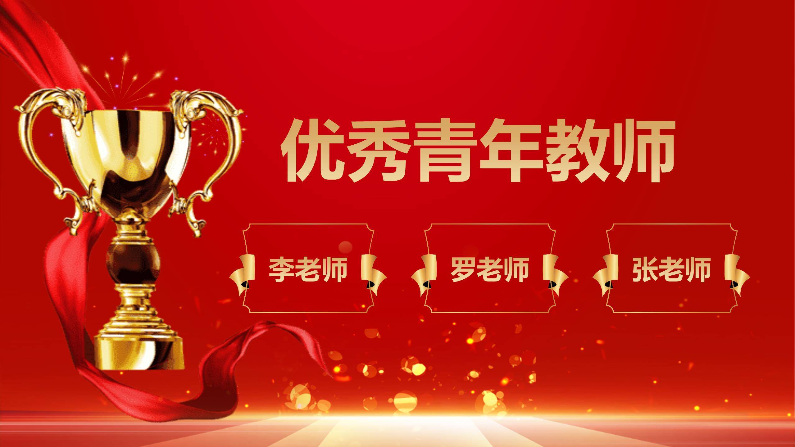 教师节典雅荣誉表彰PPT模板5