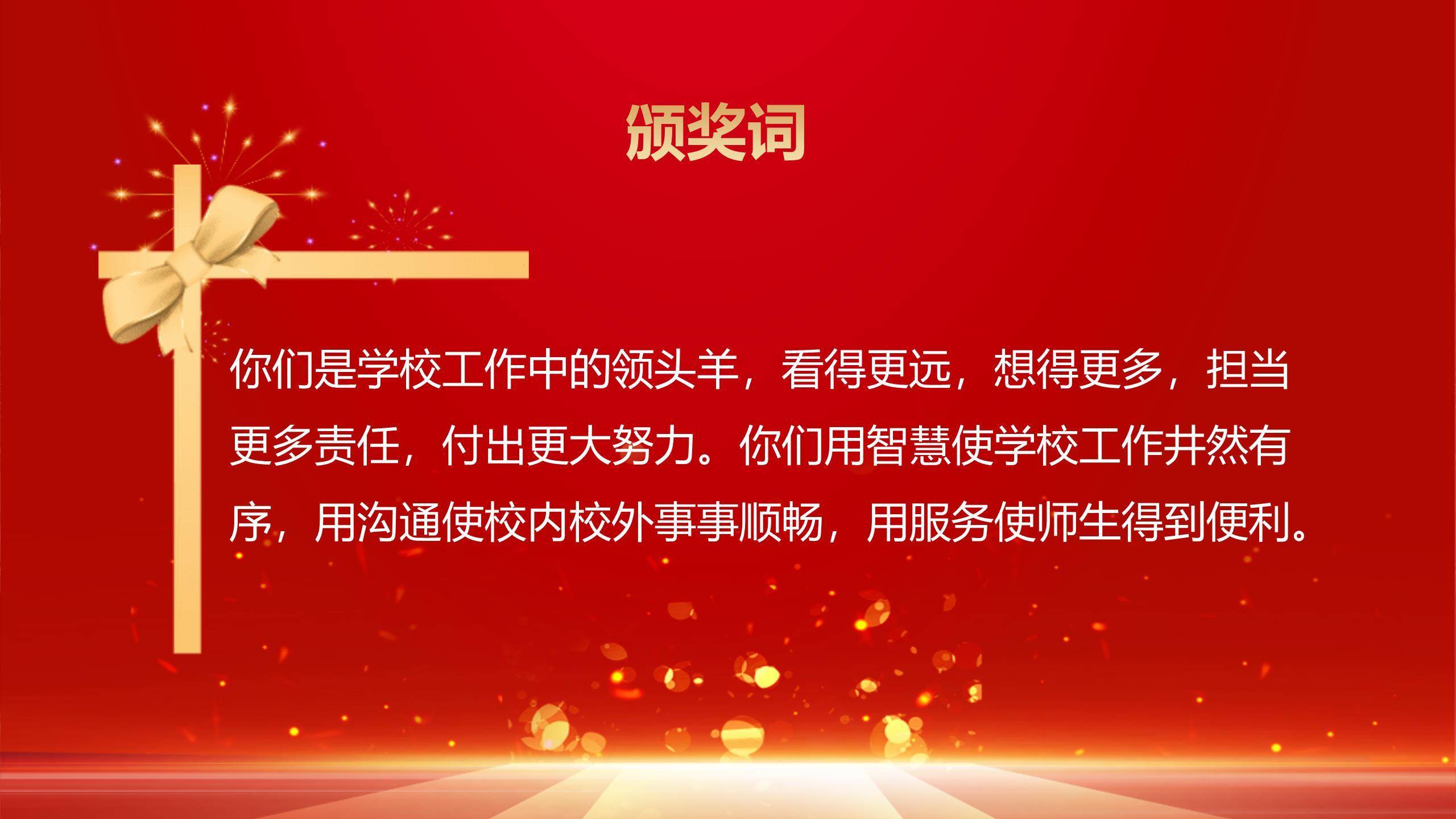 教师节典雅荣誉表彰PPT模板6