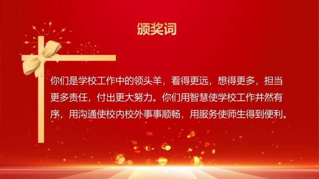 教师节典雅荣誉表彰PPT模板6