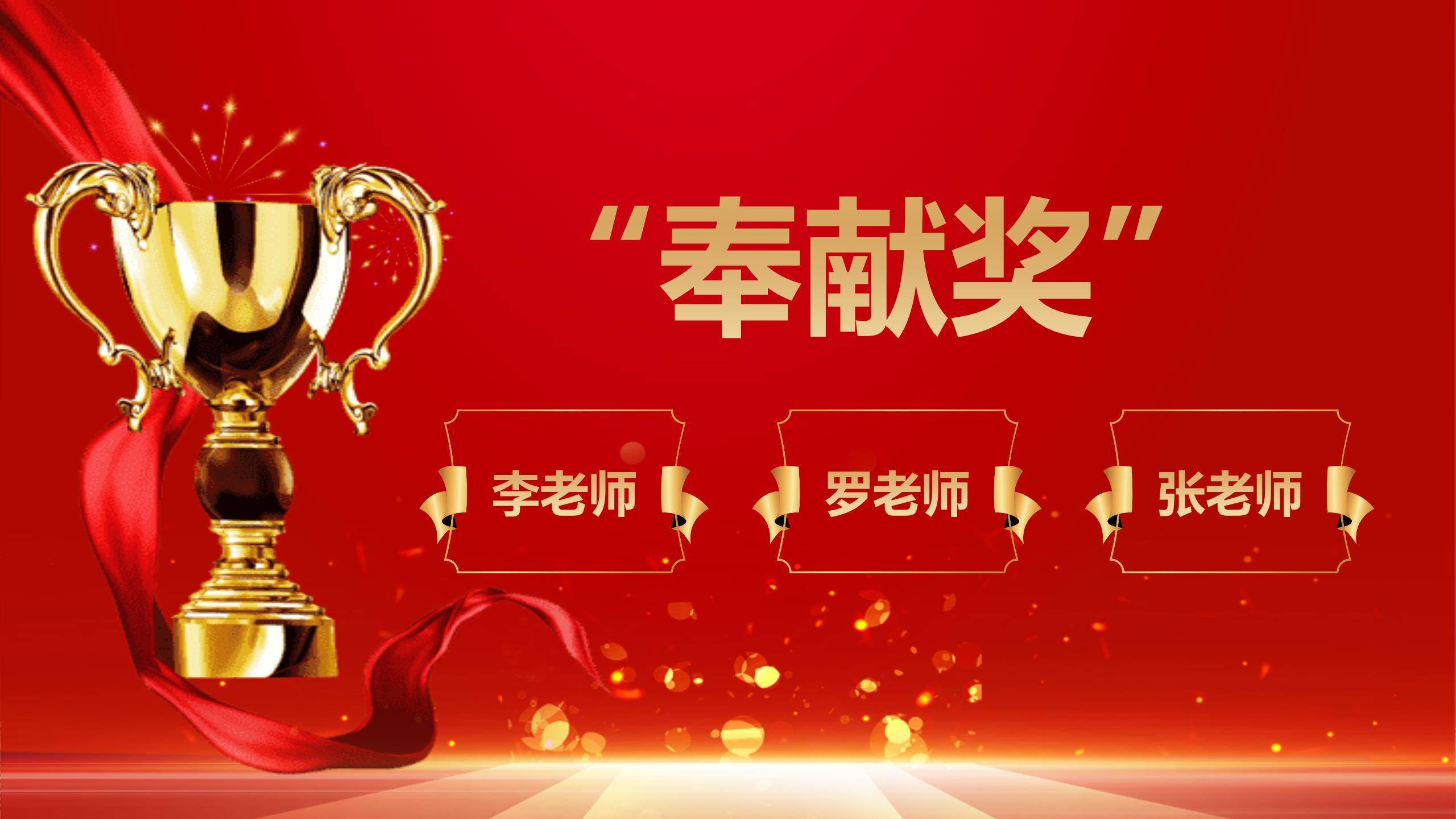 教师节典雅荣誉表彰PPT模板7