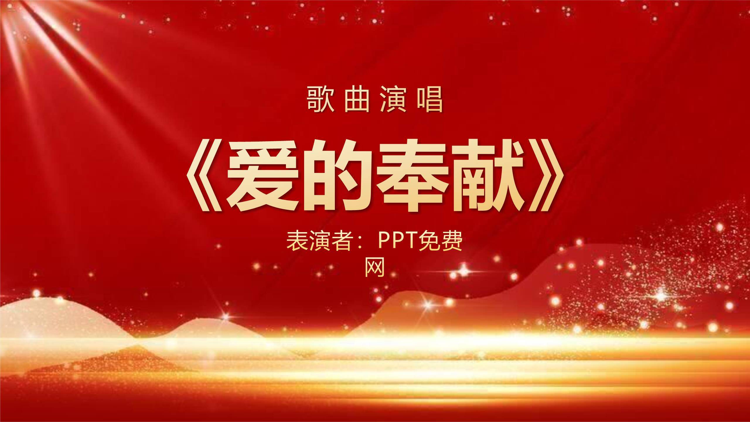 教师节喜庆热烈表彰大会PPT模板8