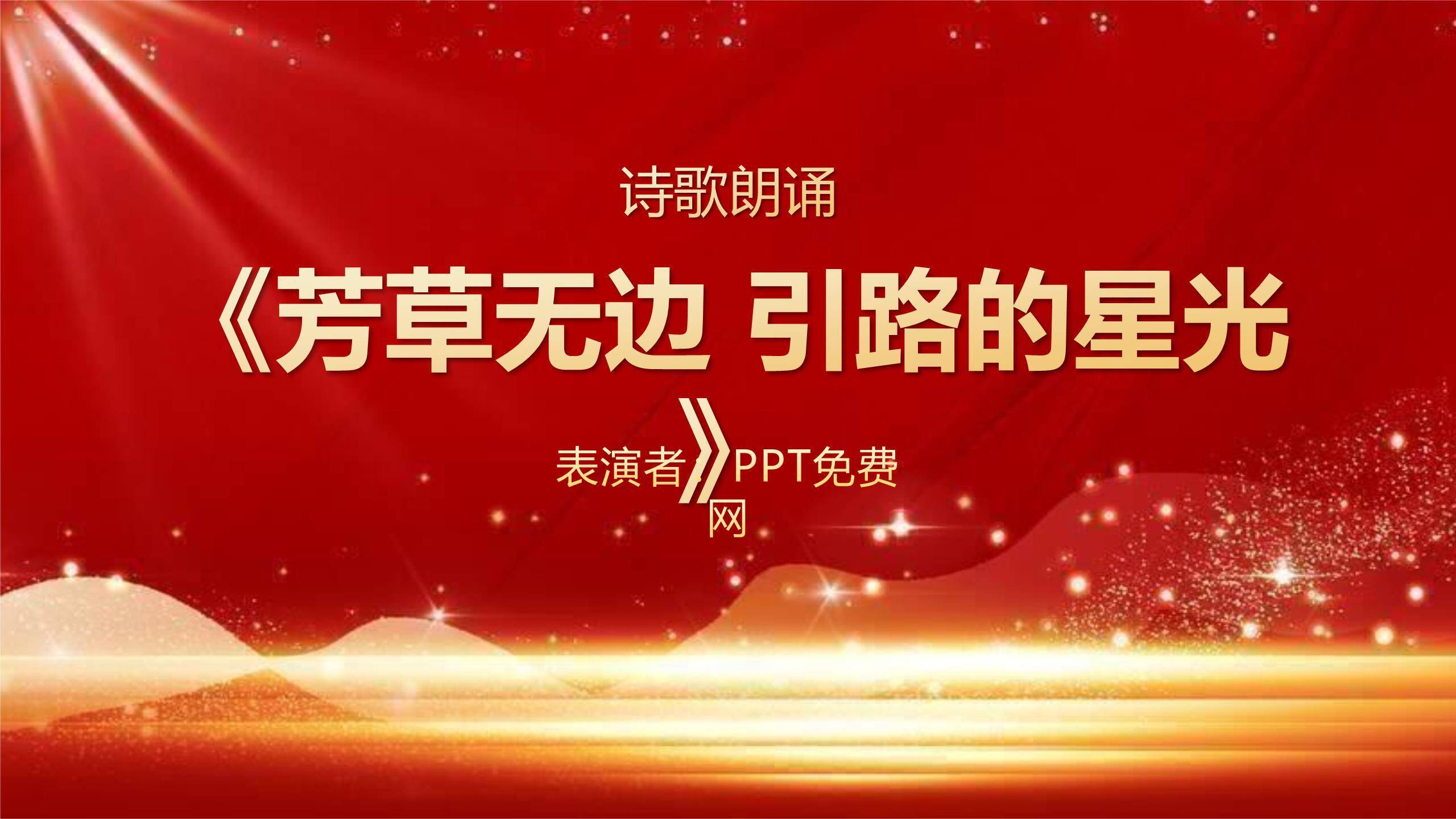 教师节喜庆热烈表彰大会PPT模板9