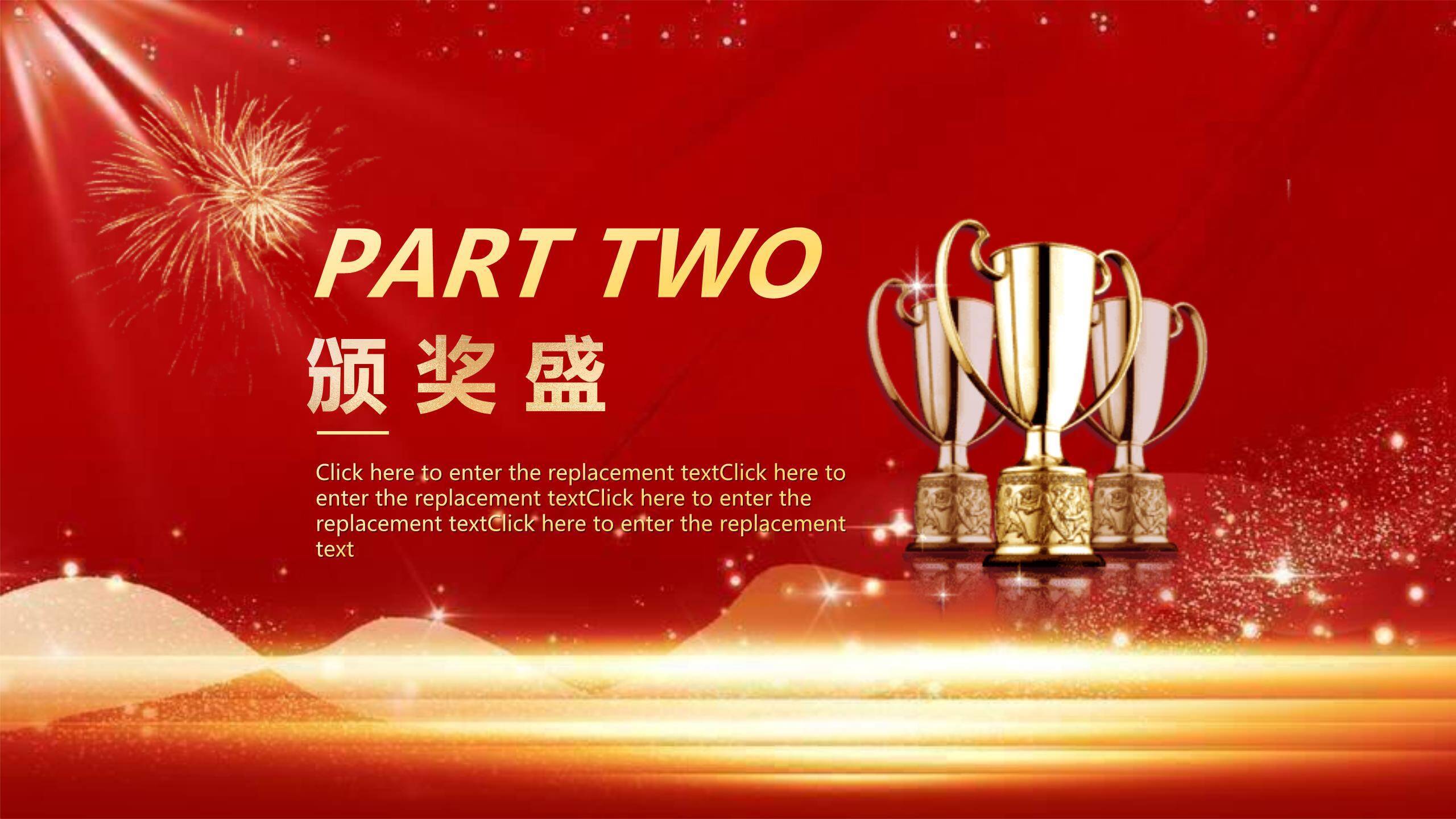 教师节喜庆热烈表彰大会PPT模板1